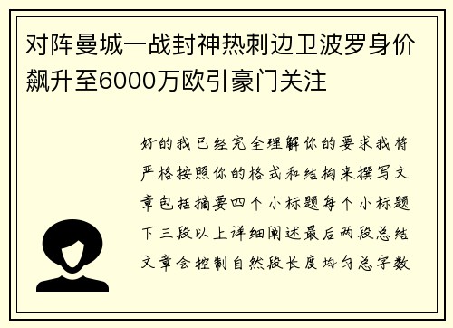 对阵曼城一战封神热刺边卫波罗身价飙升至6000万欧引豪门关注