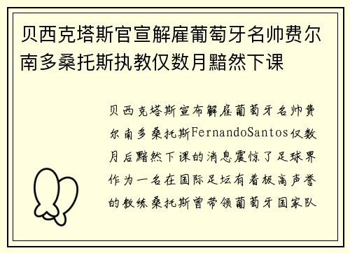 贝西克塔斯官宣解雇葡萄牙名帅费尔南多桑托斯执教仅数月黯然下课