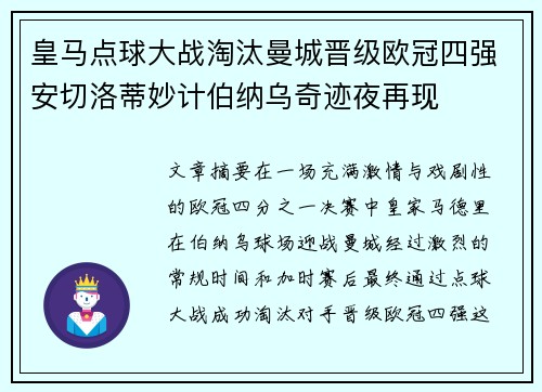 皇马点球大战淘汰曼城晋级欧冠四强安切洛蒂妙计伯纳乌奇迹夜再现 皇马点球大战淘汰曼城晋级欧冠四强安切洛蒂妙计伯纳乌奇迹夜再现