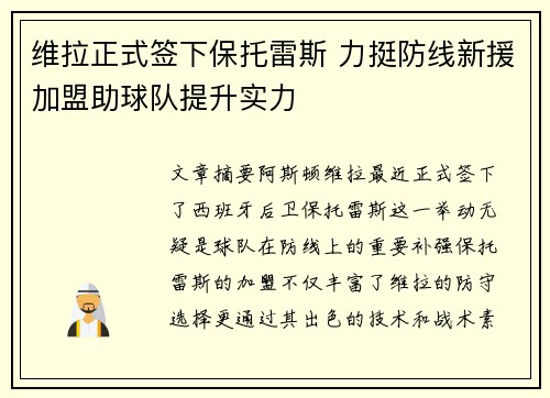 维拉正式签下保托雷斯 力挺防线新援加盟助球队提升实力